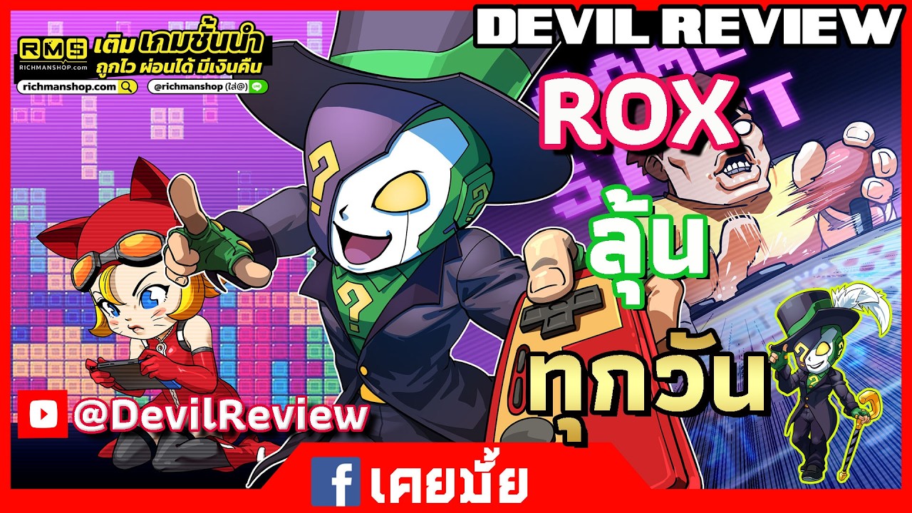 Ragnarok X: Next Generation | ROX | ไม่ถอใจ ไม่หมดหวัง 20-2-26