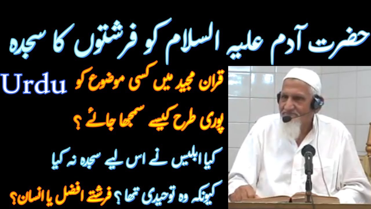 Qisa e Adam AS o iblees | Farishte | Molana Ishaq