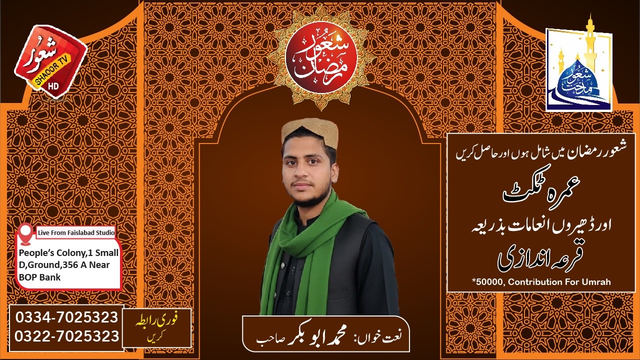 Ya Mustafa Phir Ata Ho - || Muhammad  Abu Baker II