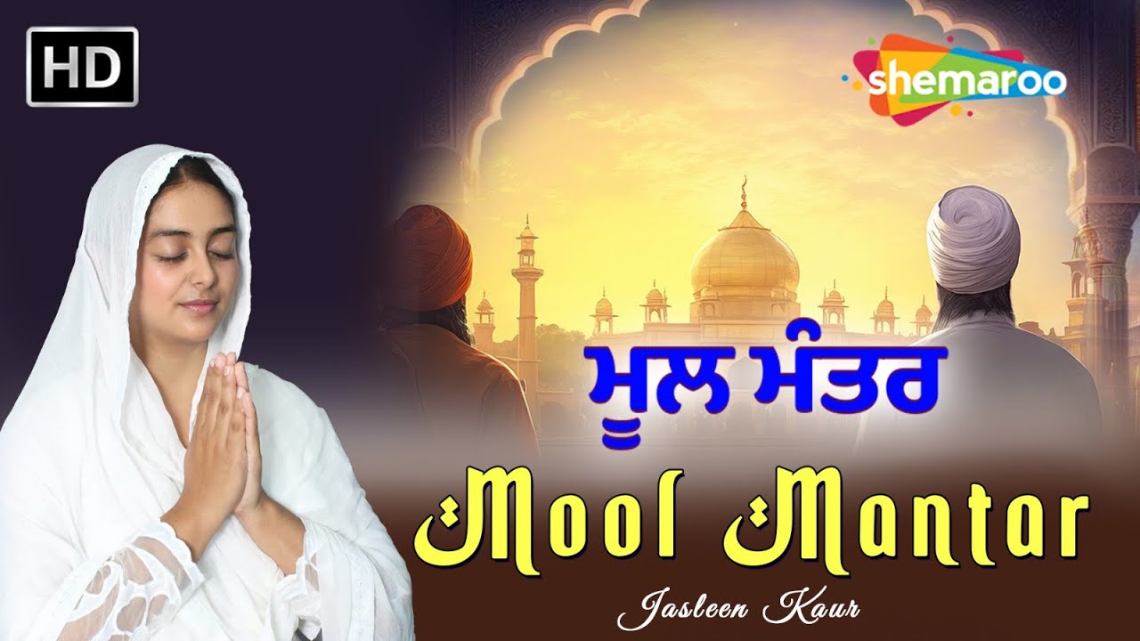 Mool Mantar Relaxing Soothing | Jasleen Kaur | Meditation Mool Mantar Simran | Sikh Prayer |Waheguru