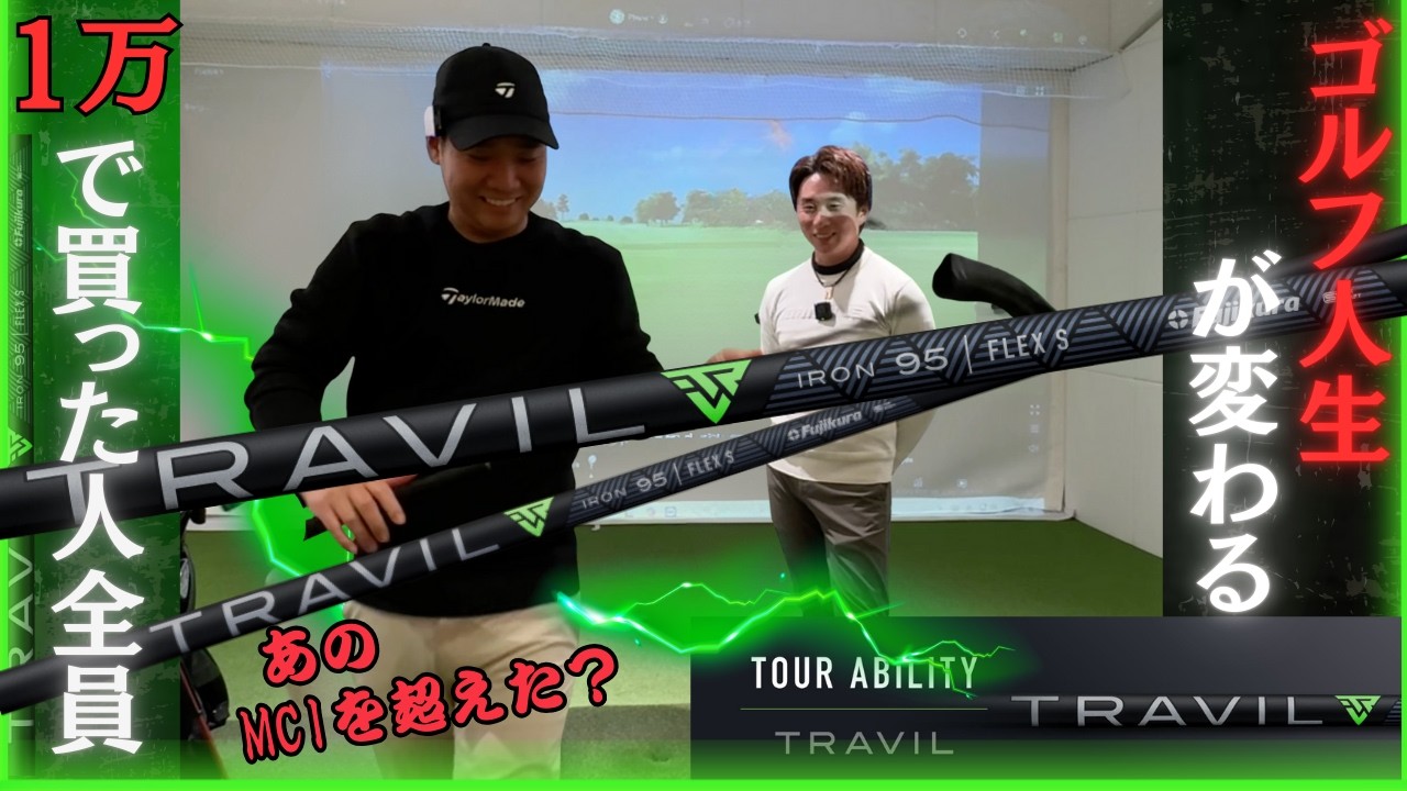 【最強コスパ】1万円台で手にはいる！これでスコア必ず良くなります。