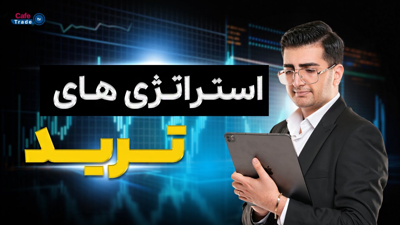استراتژی ترید سبک کلوزکندل (عرضه و تقاضا)