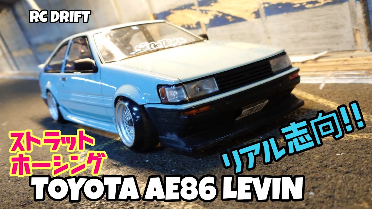 自作シャーシのリアルグレードAE86!!