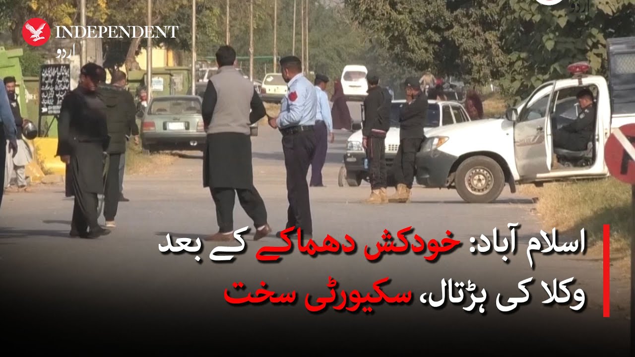 Islamabad on high alert, lawyers strike after explosion