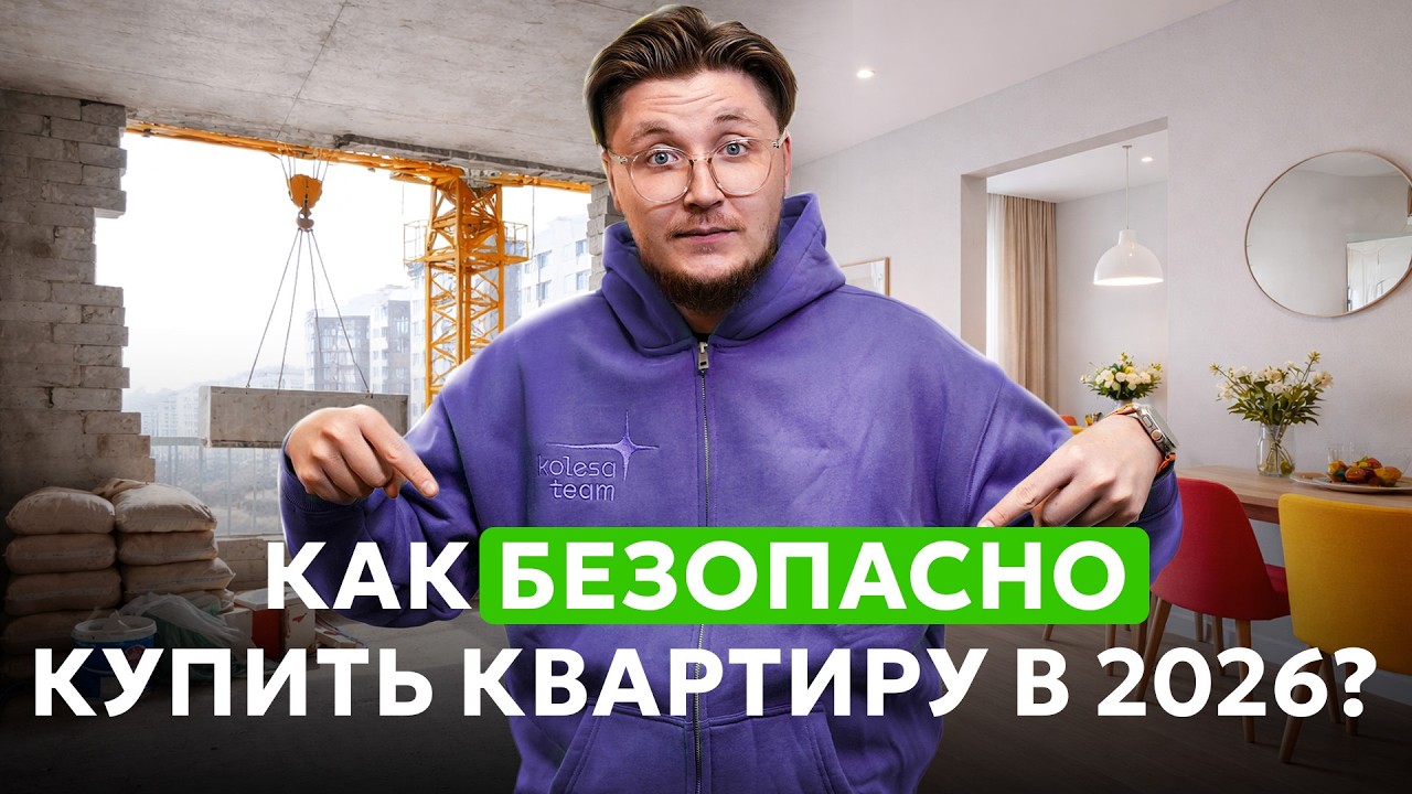 Квартира в новостройке: все риски и как их избежать