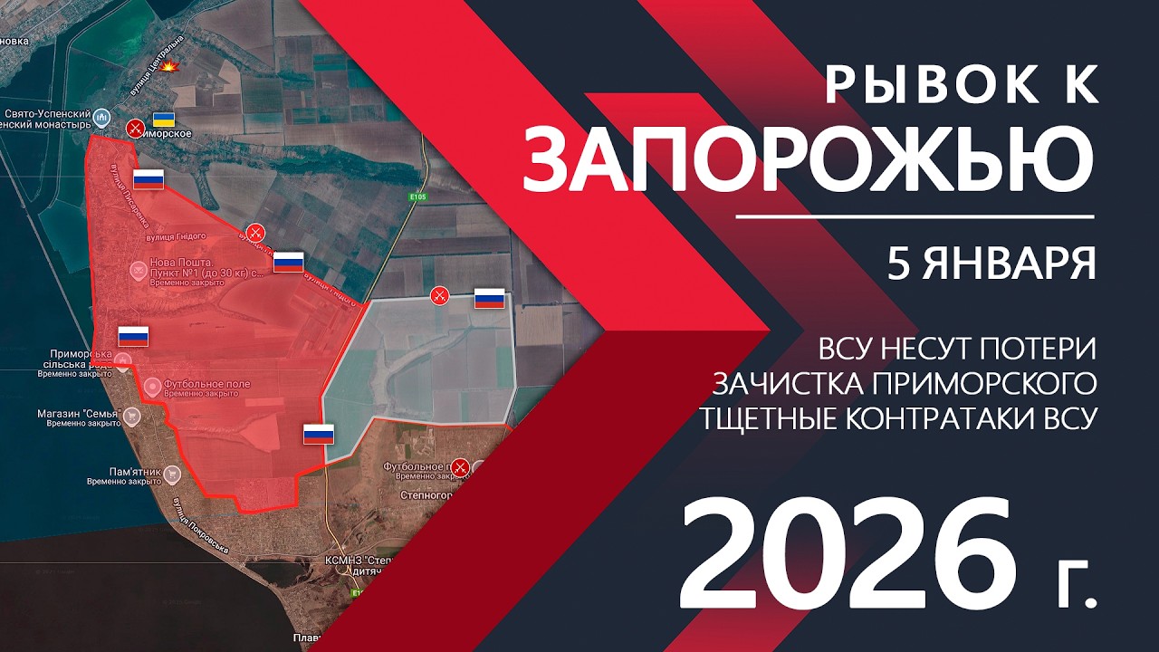 Наступление на Запорожье: Провальные контратаки ВСУ ⚔️ Карта БД/Военные сводки 05.01.2026