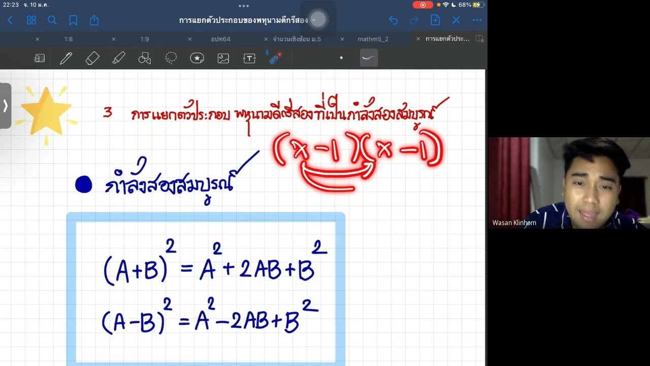 การแยกตัวประกอบฯ ม.2 | EP.3