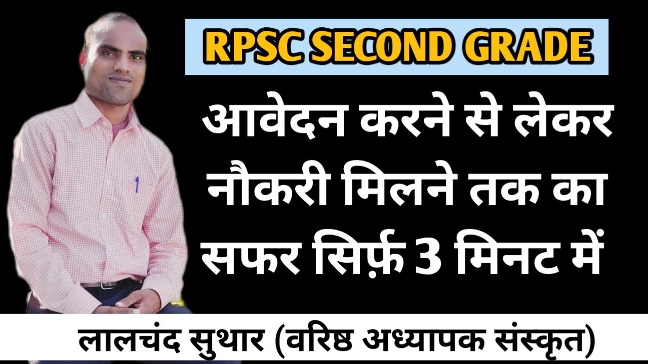 Rpsc Second grade exam process #rpsc #2ndgrade