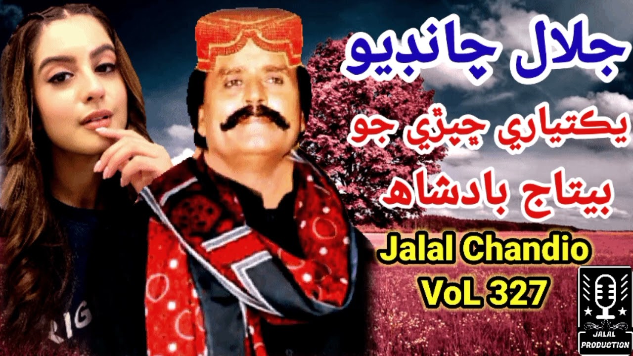 Dadhi Dukhi Piyam Tedi Yari Jalal Chandio Saraiki Song Old Vol 327