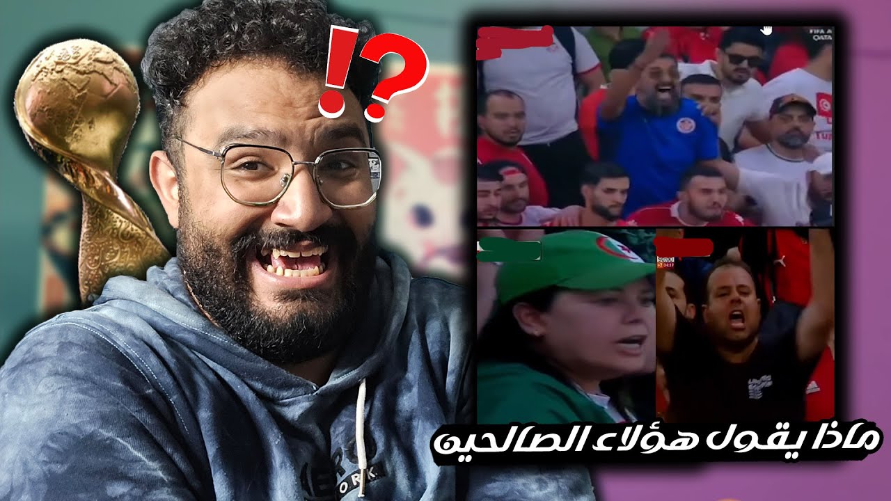 كأس العرب يجمعنا .. اوي 😂 (ميمز العرب)