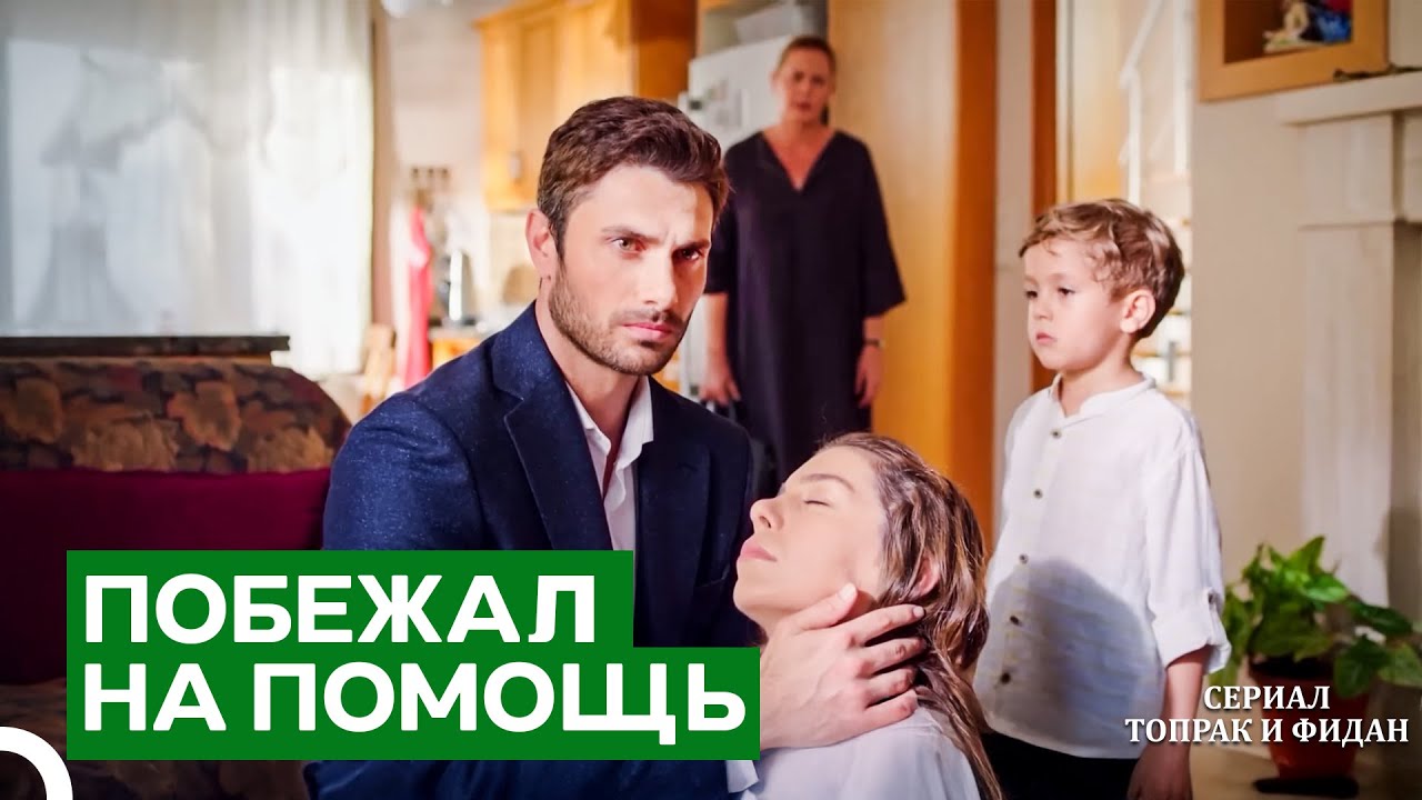 Нападение На Фидан | Сериал Топрак и Фидан