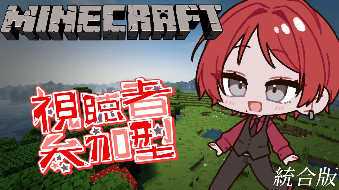 【#参加型配信 】新たな冒険の始まりだ！　初見さん大歓迎