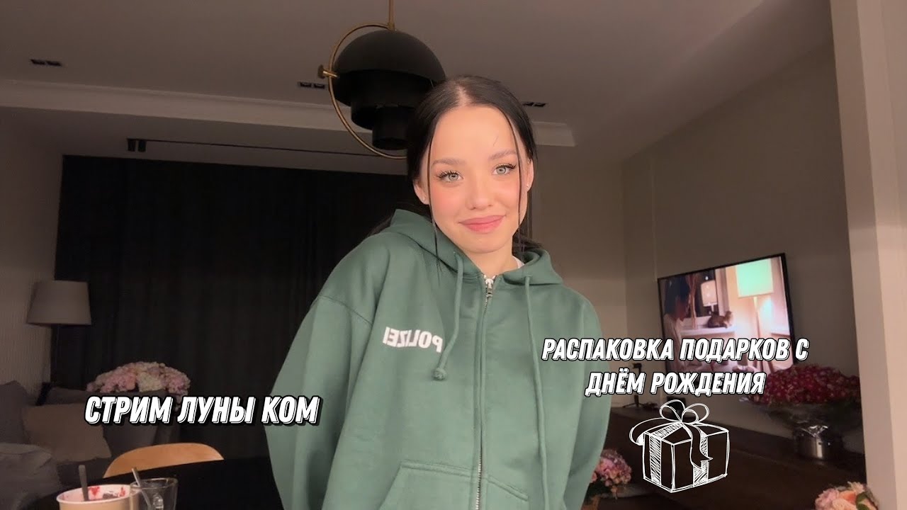 Полный стрим луны ком за 27.07.23 | распаковка подарков с днём рождения | lyna_com2000 stream