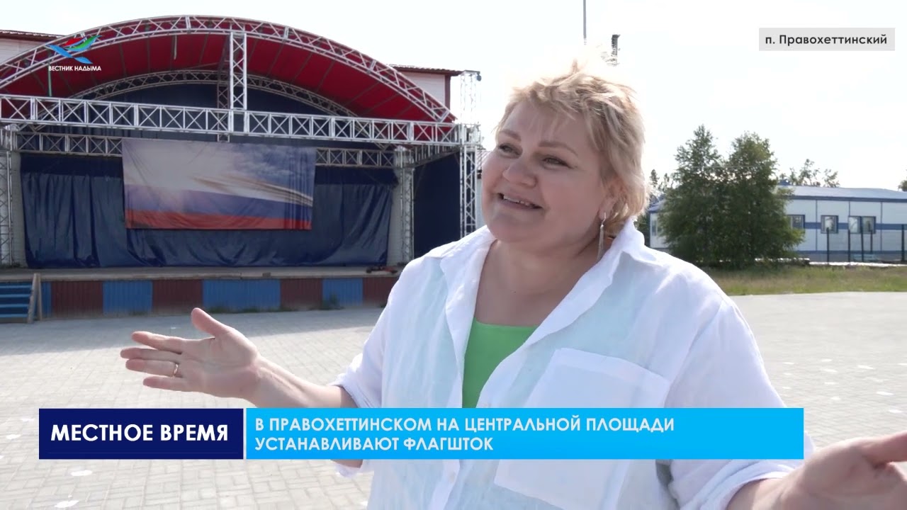 В Правохеттинском на центральной площади устанавливают флагшток