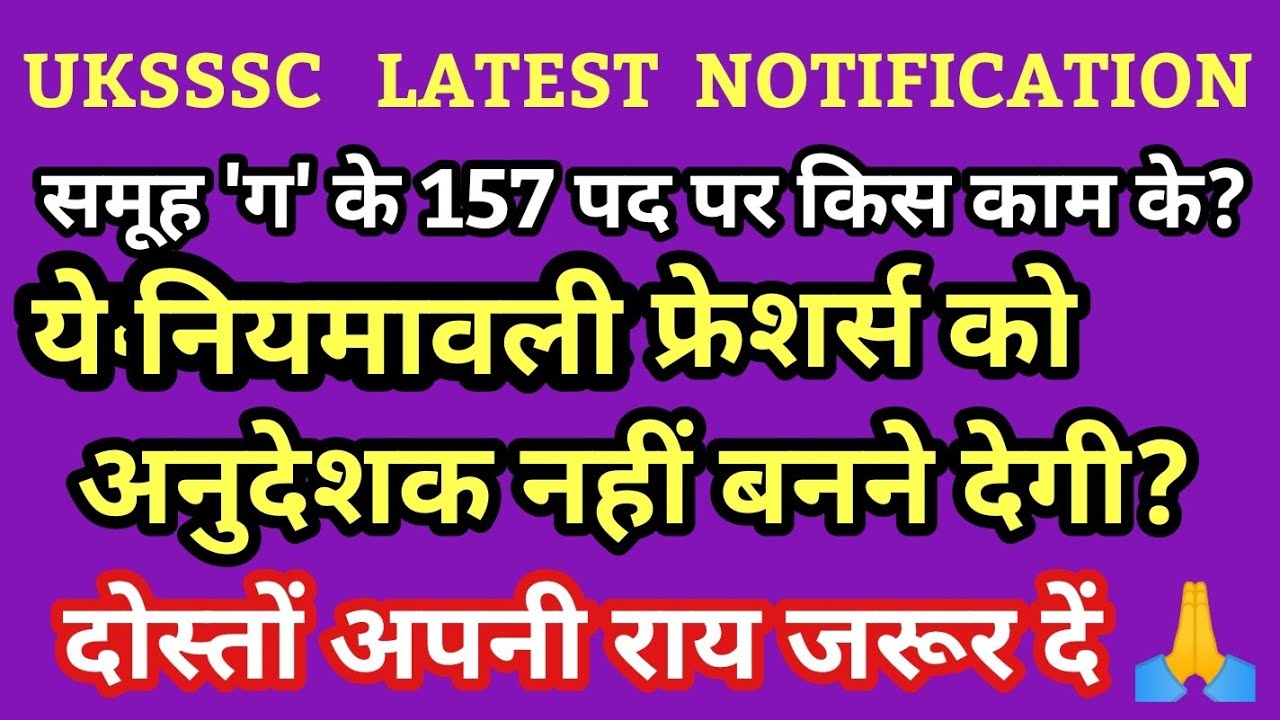 UKSSSC latest notification,Uksssc News,Uksssc Workshop Instructor bharti 2021,#UKSSSCITI instructor