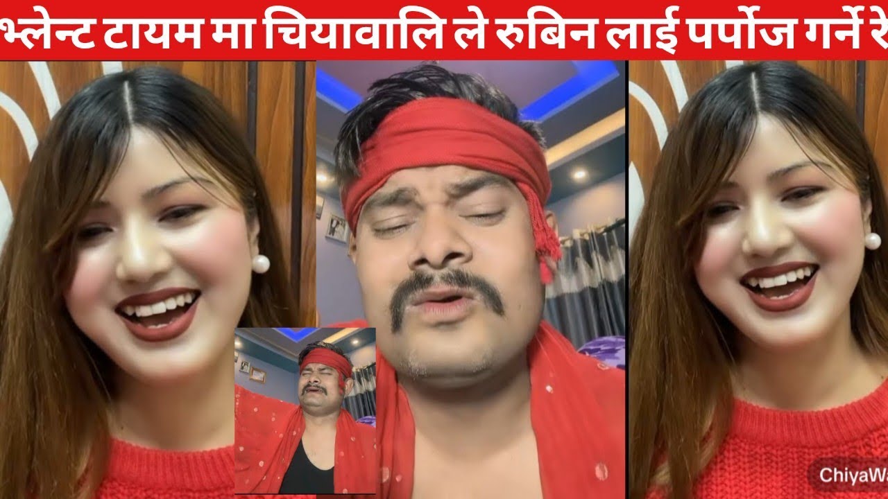 भ्लेन्ट टायम मा चियावालि ले रुबिन लाई पर्पोज गर्ने रे