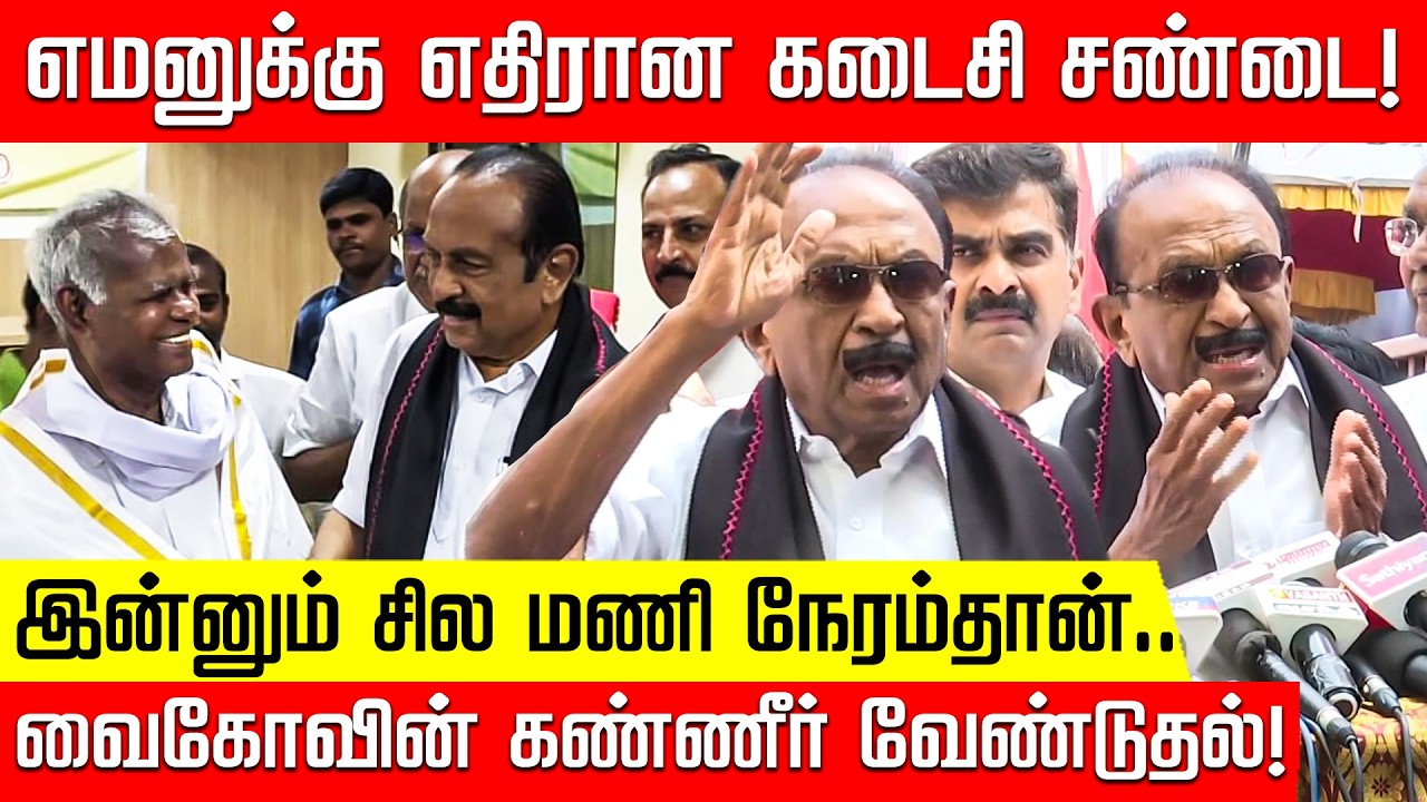 8 வயது நல்லக்கண்ணுவை இன்னும் என் கிராமத்து வீட்டில் வைத்திருக்கிறேன் - வைகோ உருக்கம்! | Vaiko | NTV