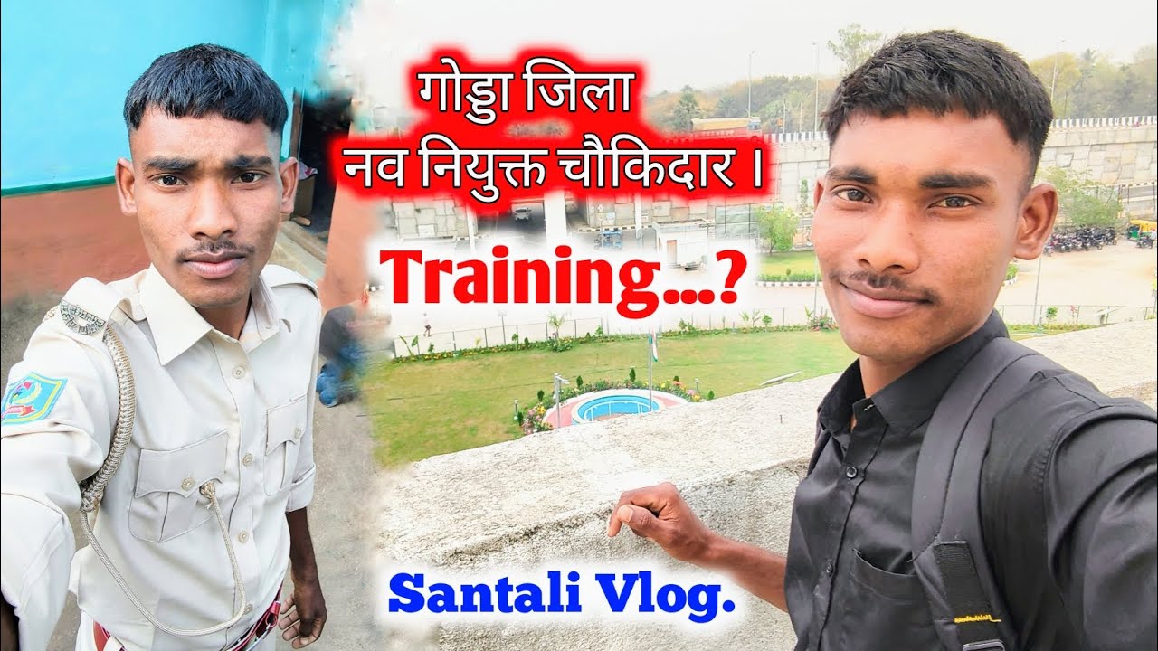 गोड्डा जिला नव नियुक्त चौकिदार 🇮🇳 || traning ||