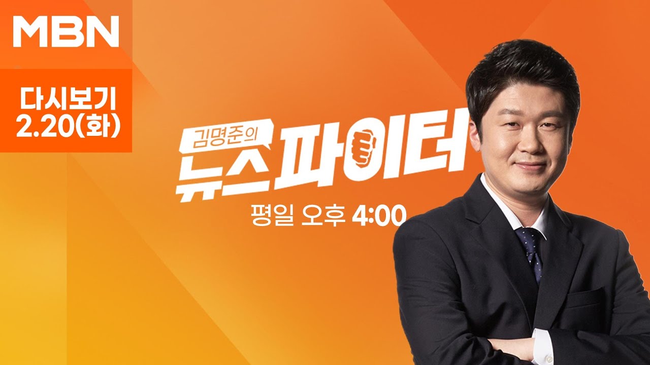 김명준의 뉴스파이터 [다시보기] 가수 방실이, 향년 61세로 별세…동료 가수들 애도 물결 - 2024.2.20 방송