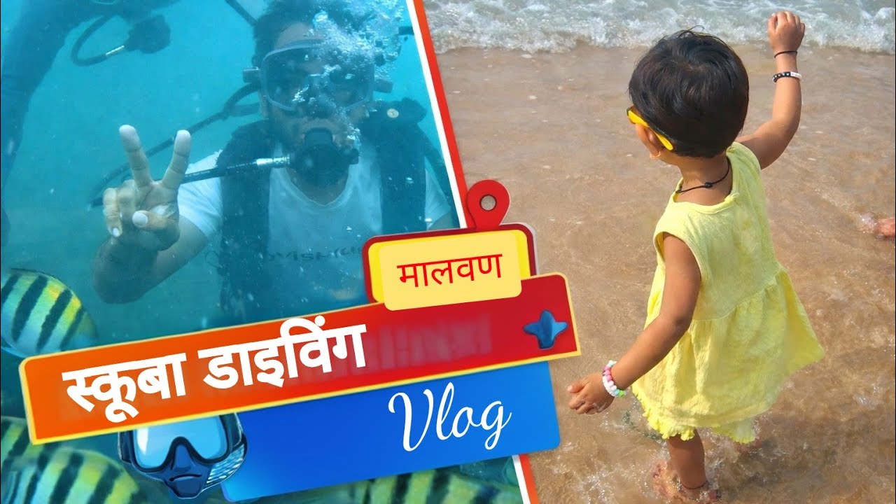 स्कुबा डायव्हिंग | मालवण