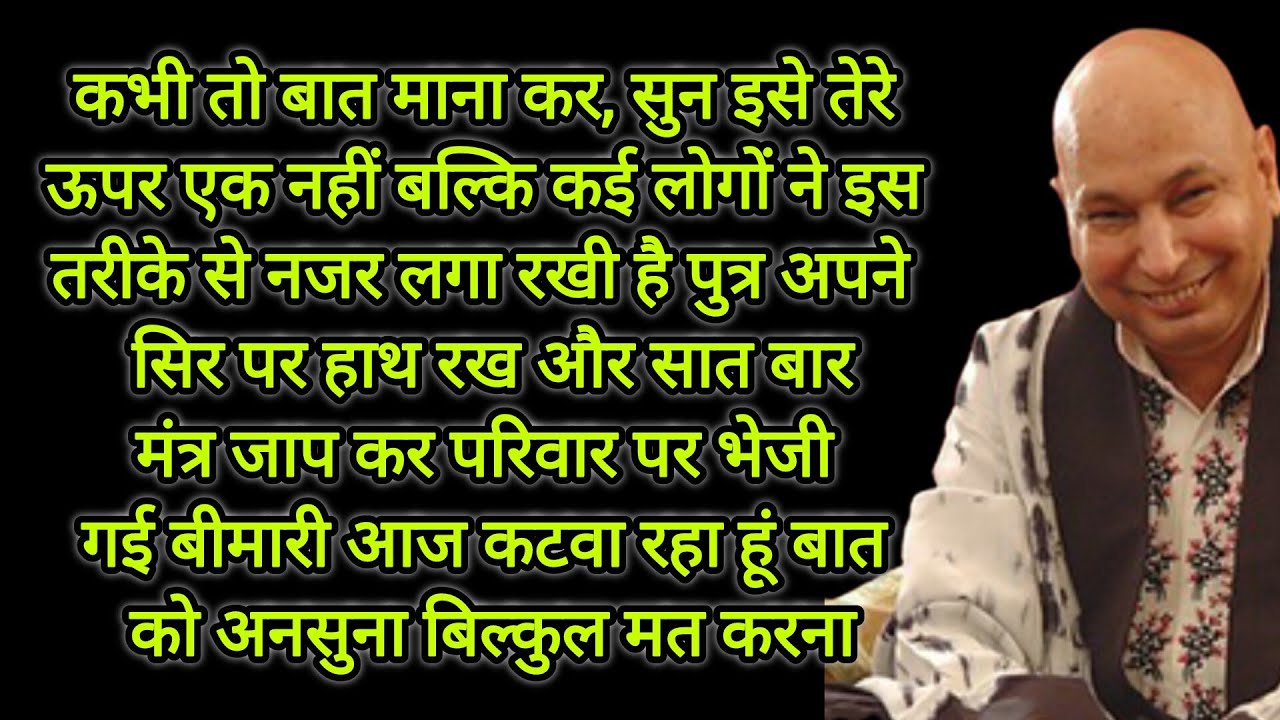 कभी तो बात माना कर, सुन इसे तेरे ऊपर एक नहीं बल्कि कई लोगों ने इस तरीके से नजर लगा रखी है