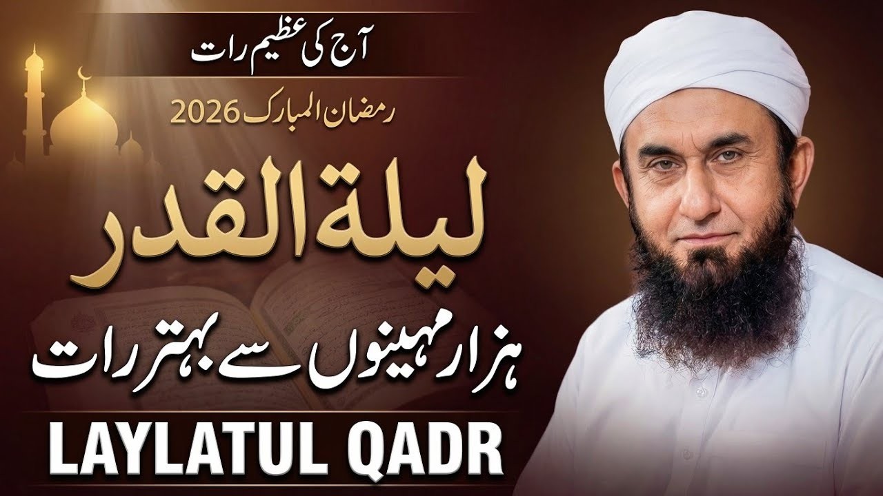 Aaj Ki Azeem Raat! Laylat al-Qadr Hazar Mahinon Se Behtar Raat | Bayan by Tariq Jameel