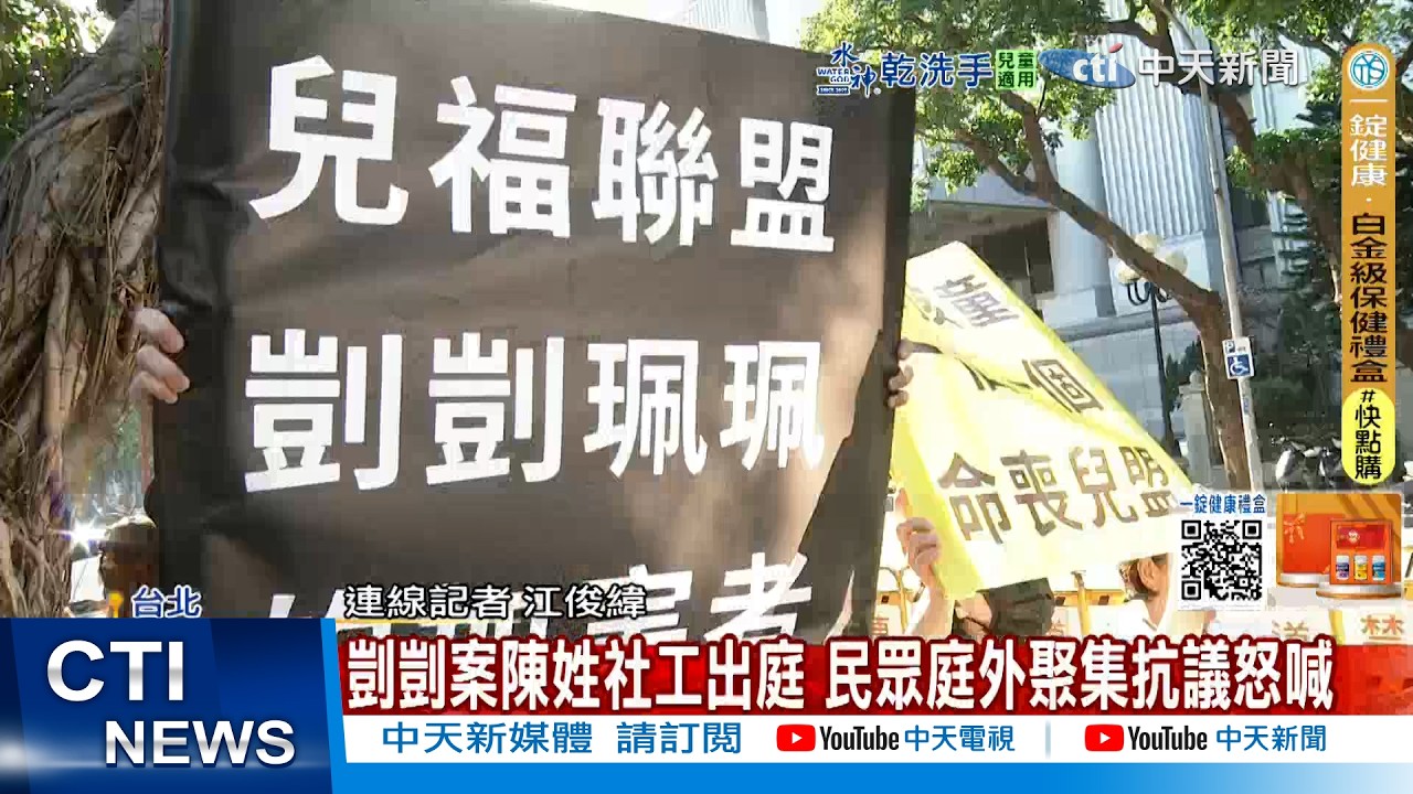 【每日必看】剴剴案陳姓社工出庭 民眾庭外聚集抗議怒喊 20260226