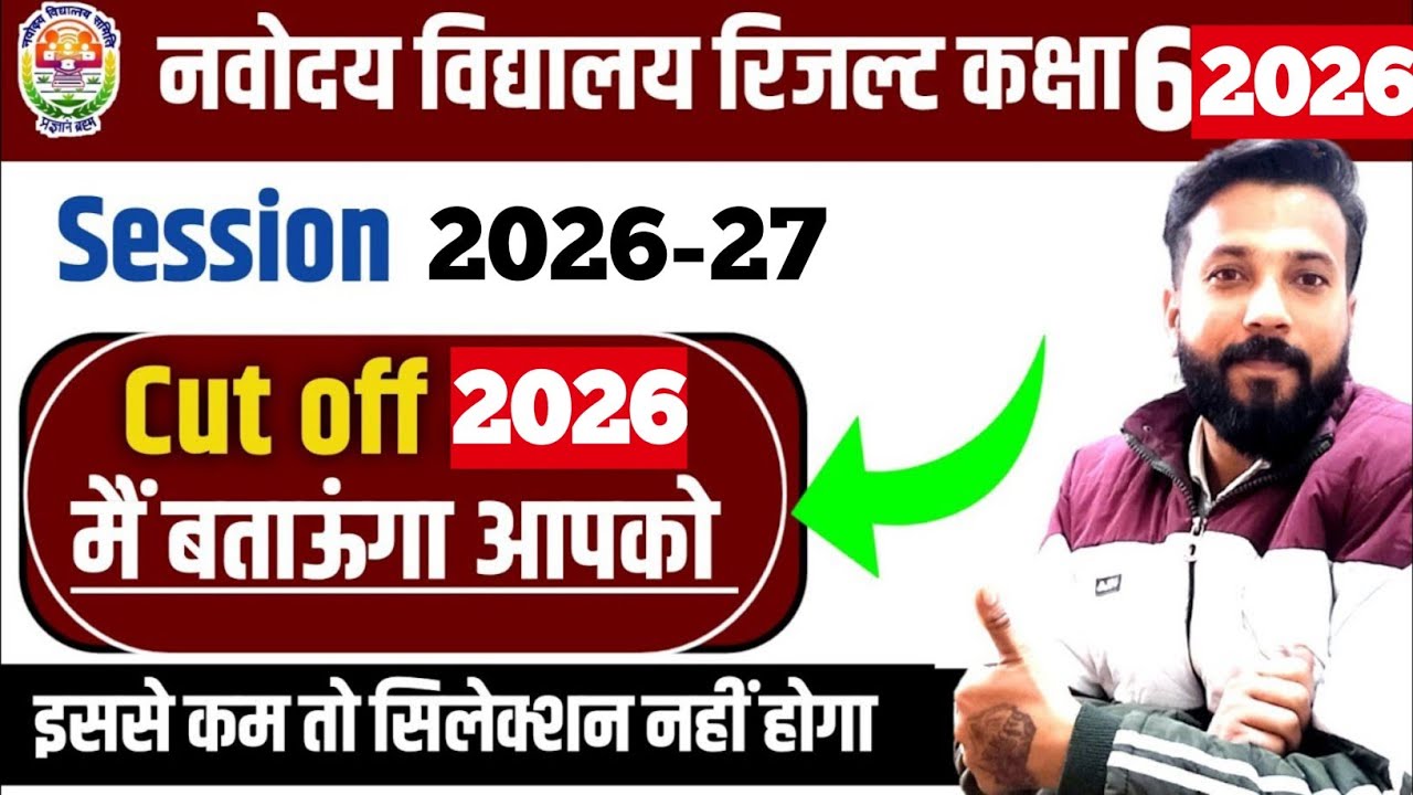 Navodaya Class 6 Result 2026 🔥 Cut Off Marks | Below This No Selection ❌