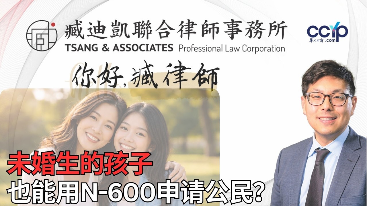 未婚生的孩子也能用N-600申请公民？单亲妈妈怎么做｜ |  绿卡移民 | 臧迪凯律师