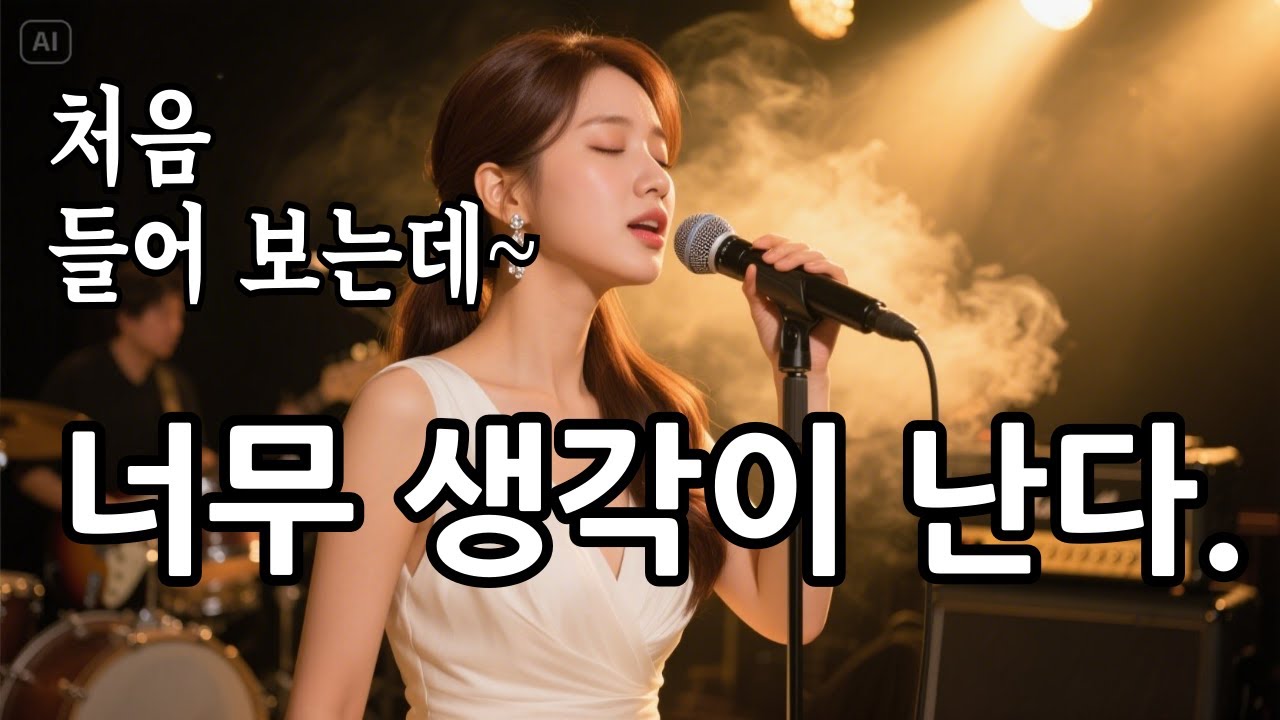 “눈 감으면 생각나는 그 시절 노래 ｜7080 감성의 시간 여행”