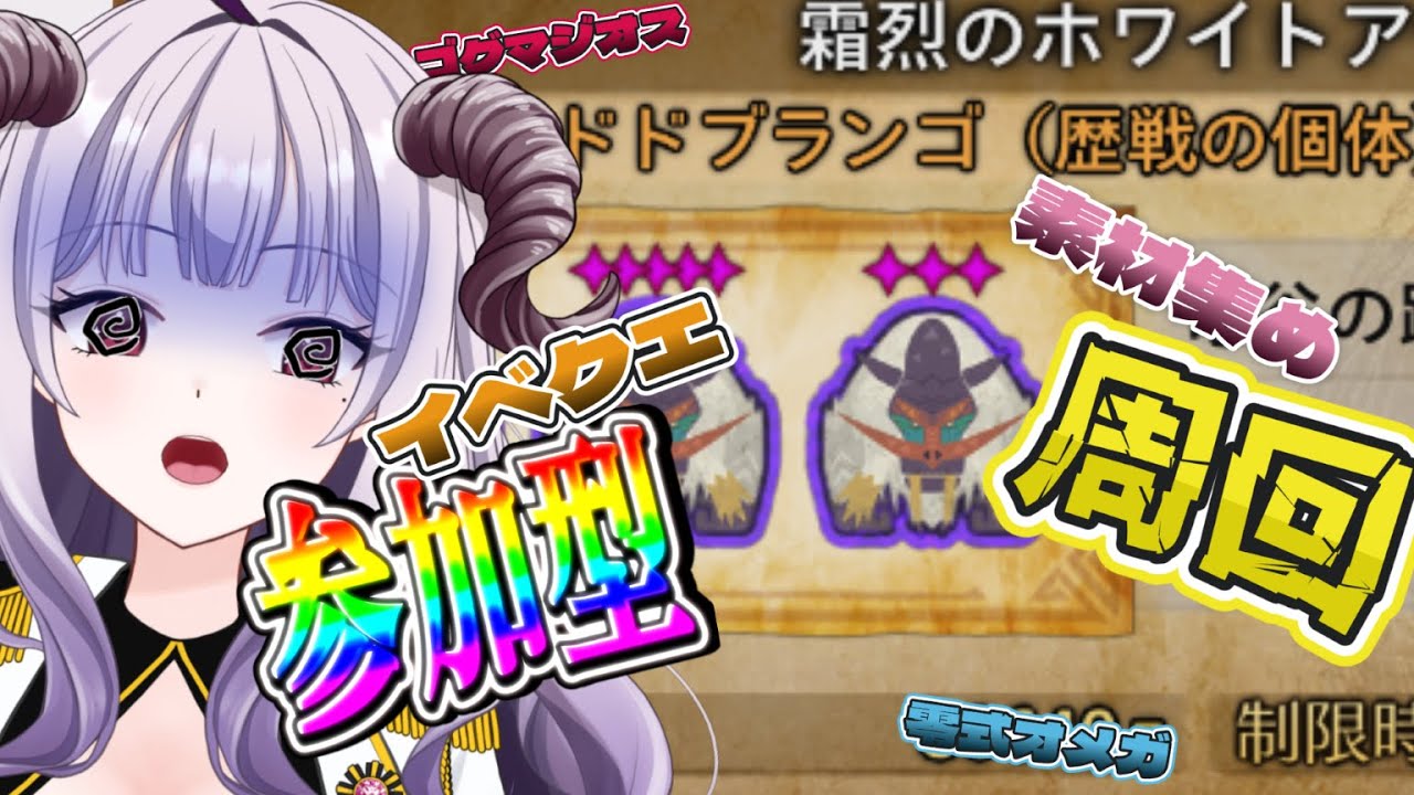 【#モンハンワイルズ】 #参加型 　零式ｵﾒｶﾞ/ｺﾞｸﾞﾏ/素材集め/★9回します！【定時なゆ／Starfacet 】
