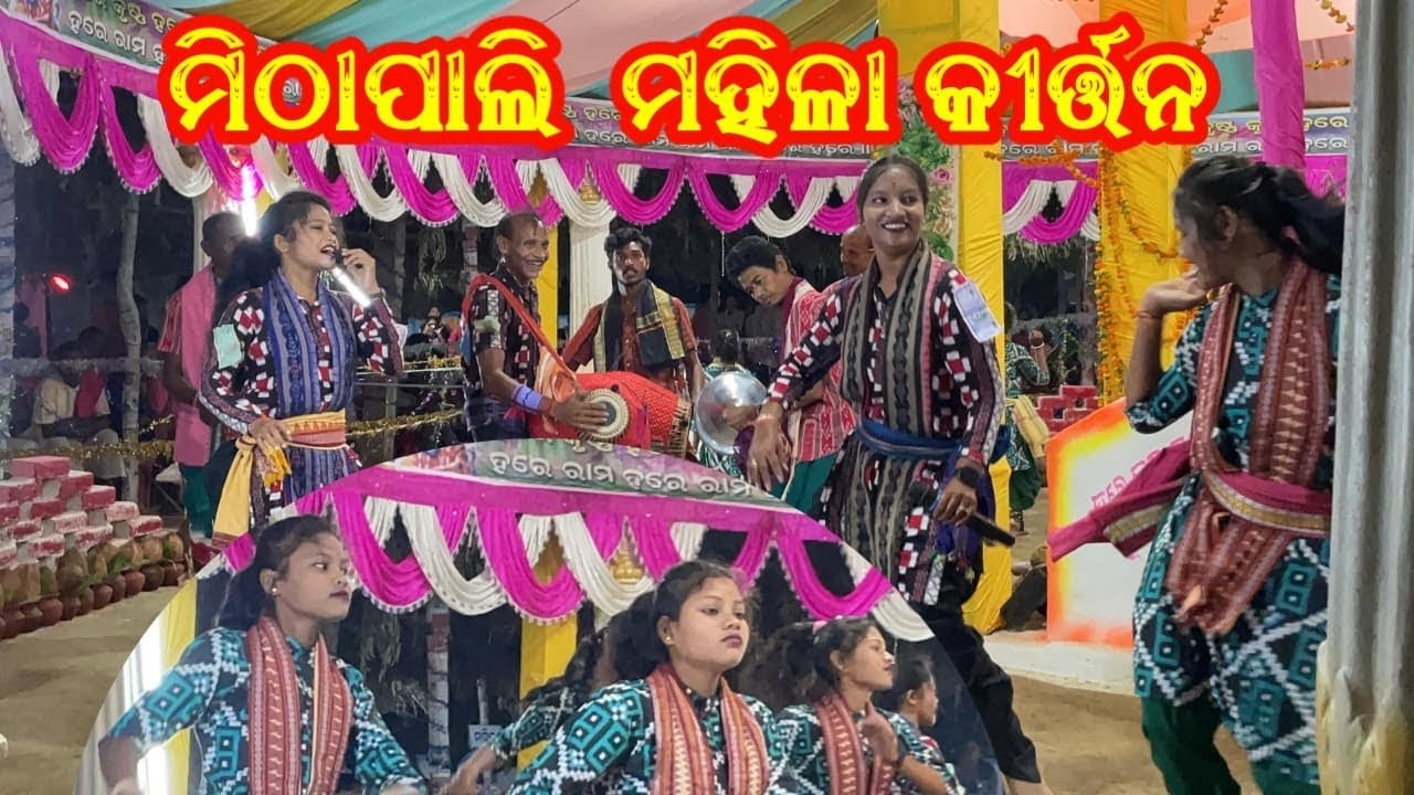 Mithapali Mahila kirtanya Party Bikram Nagar Namajagyan