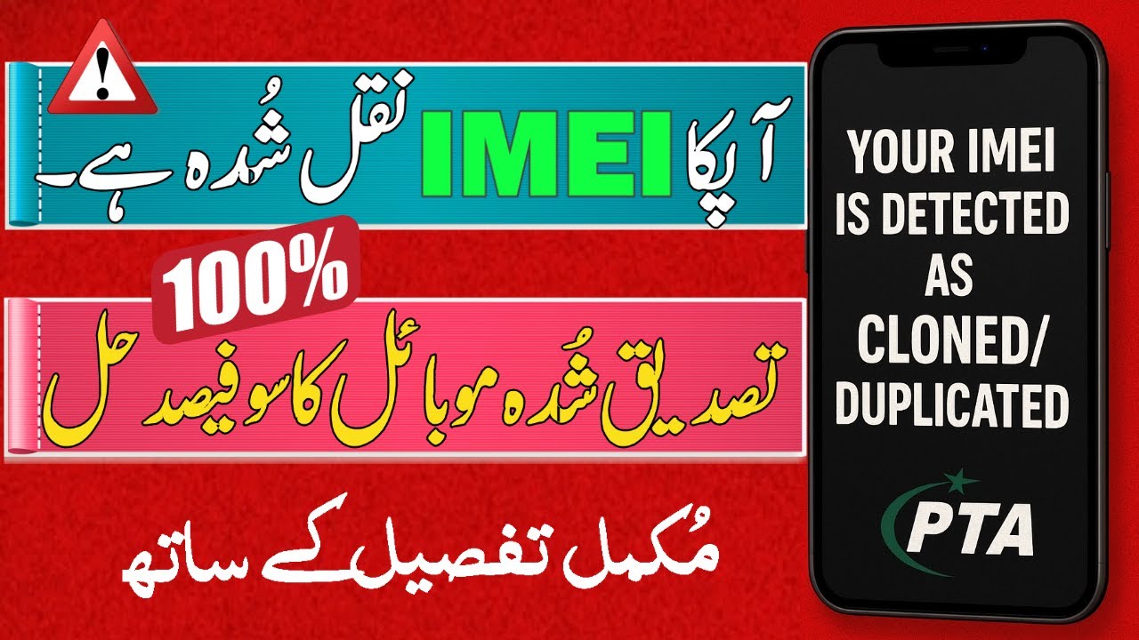 ⚠️ Your IMEI has been blocked | Mobile Block by PTA 2025