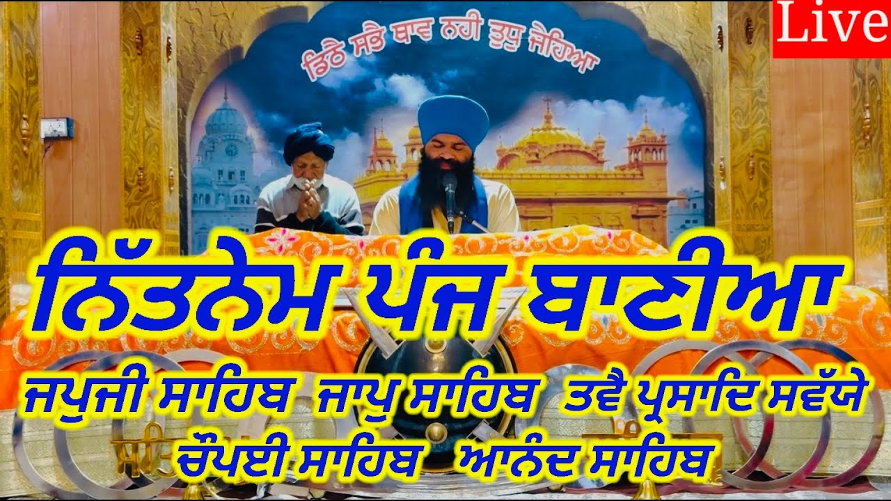 Nitnem Panj Bania -07-March-2026-Nitnem da path||ਨਿੱਤਨੇਮ ਪੰਜ ਬਾਣੀਆ ਦਾ||Japji Sahib||panj bania