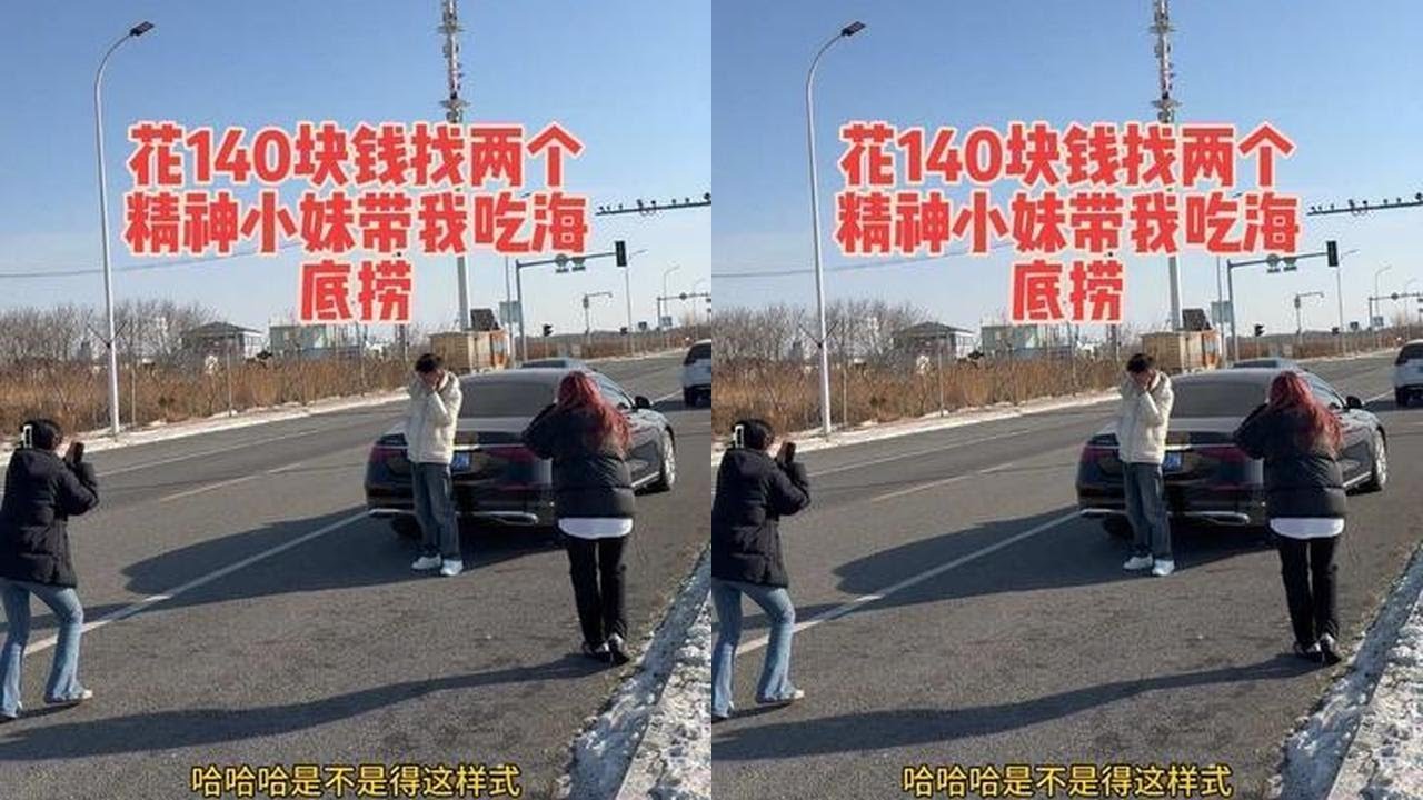 精神小妹带我花140块钱去吃海底捞是种什么体验#vlog十亿流量扶持计划 #精神小妹 #丛俊宇