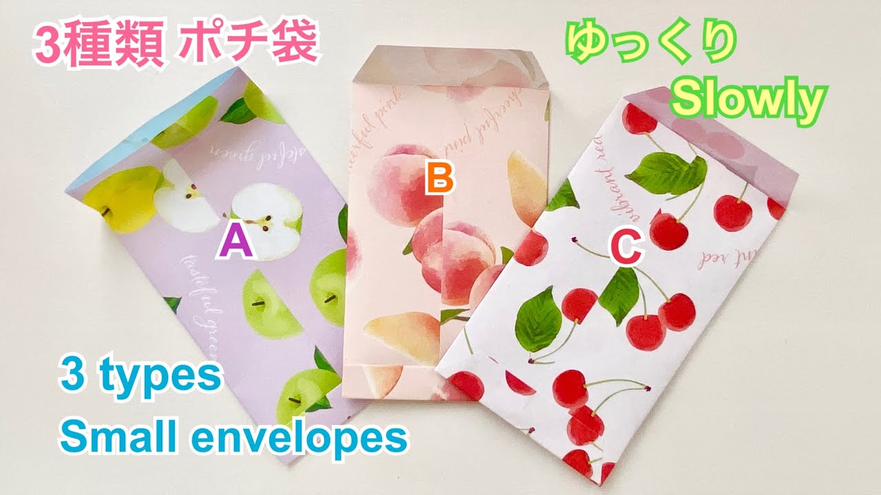 折り紙で作るポチ袋3種類の作り方／3 types of small envelopes