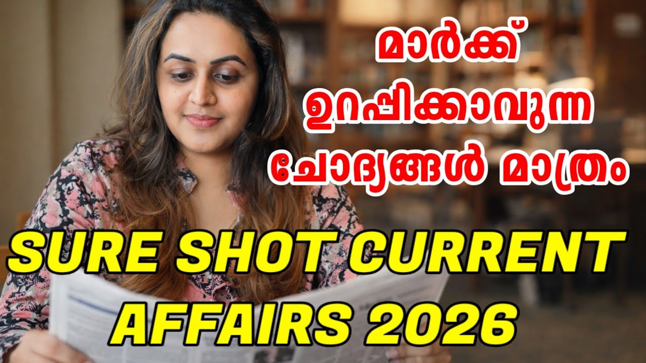 KERALA PSC 🔥 SURE SHOT CURRENT AFFAIRS 2026 FOR PSC EXAMS | Harshitham Edutech