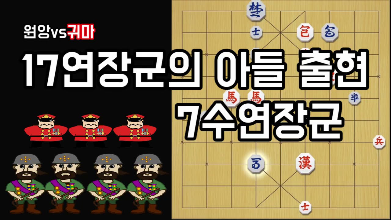 [연장군]17연장군에 이은 7연장군!! 진짜 기가 막히내요!!