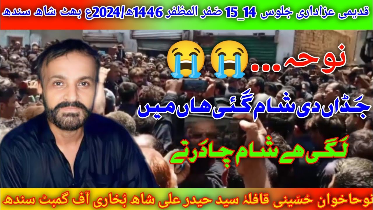 Hussaini Kaflo Bhitshah 2024 14 15 Safar Noha Khuwan Syed Haider Ali Shah Bukhari