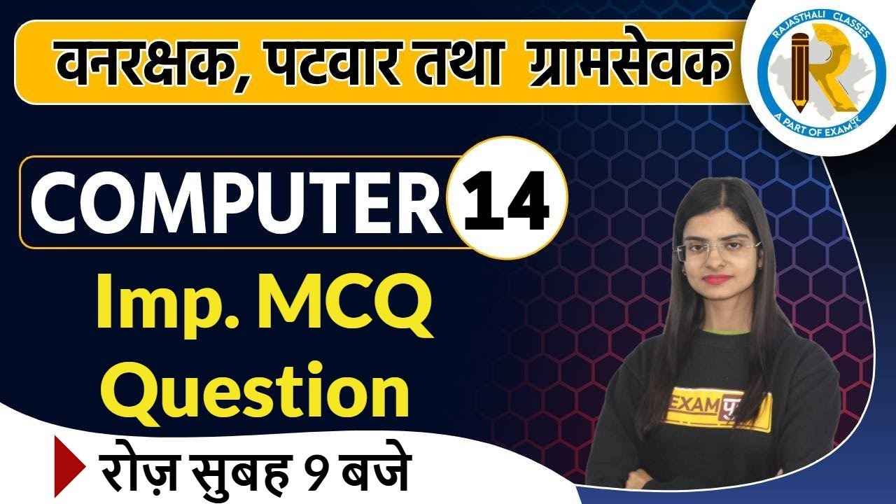 Vanrakshak, Patwar & Gramsevak  || Computer || By Preeti Ma'am || Important MSQ Question