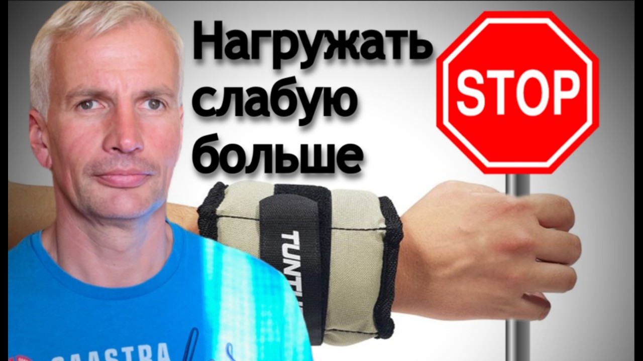 Нагружать слабую больше?