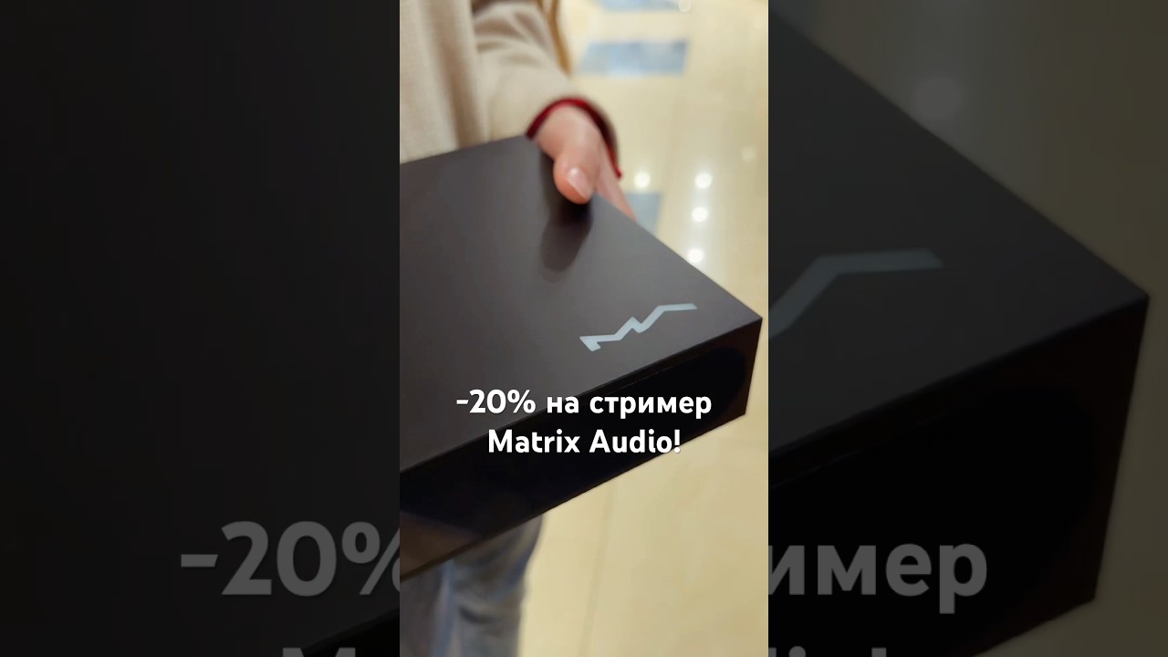 Любов приходить і минає. А правильний стример - залишається.🔥 Акція! Matrix Audio mini-i Pro 4