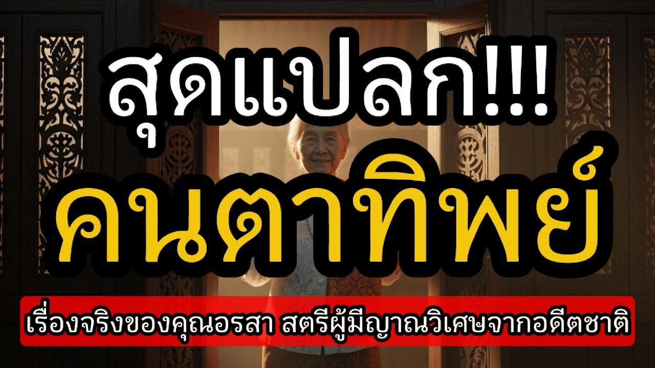 สุดแปลก! 