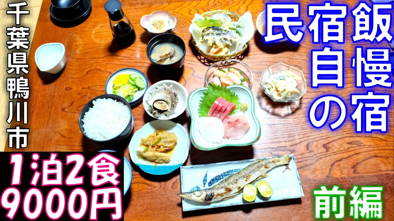 千葉県唯一の有人離島へ行く！鴨川市の旅(前編)
