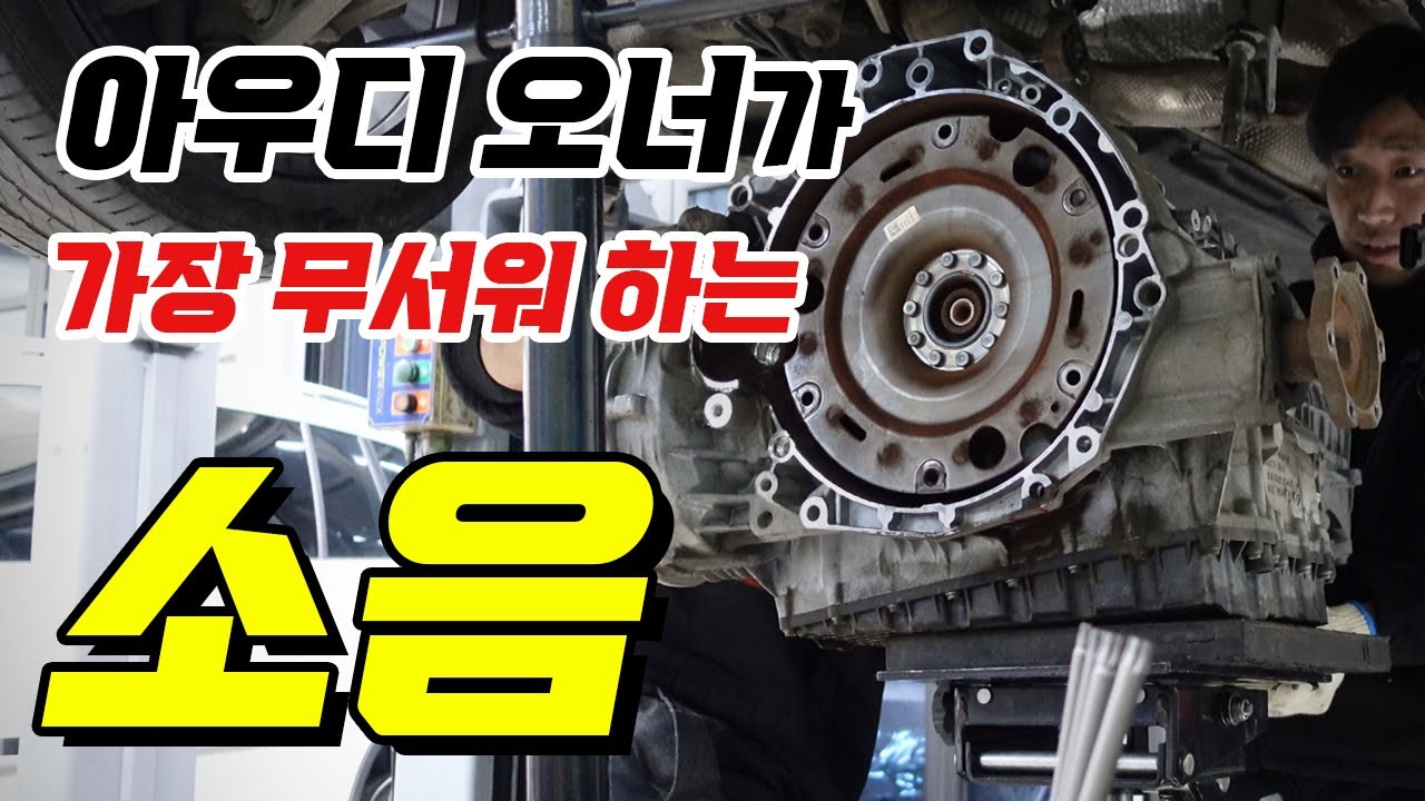 아우디 오너가 가장 무서워하는 소음?! A6에서 꽹과리 소리가 웬말이야
