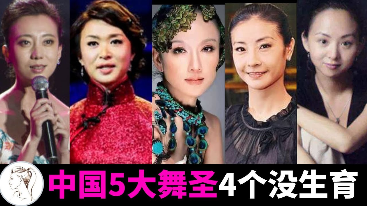 盤點中國最著名的5大舞蹈家，4個沒有生育！英雄多孤寂！【人物故事】谭元元 金星 杨丽萍