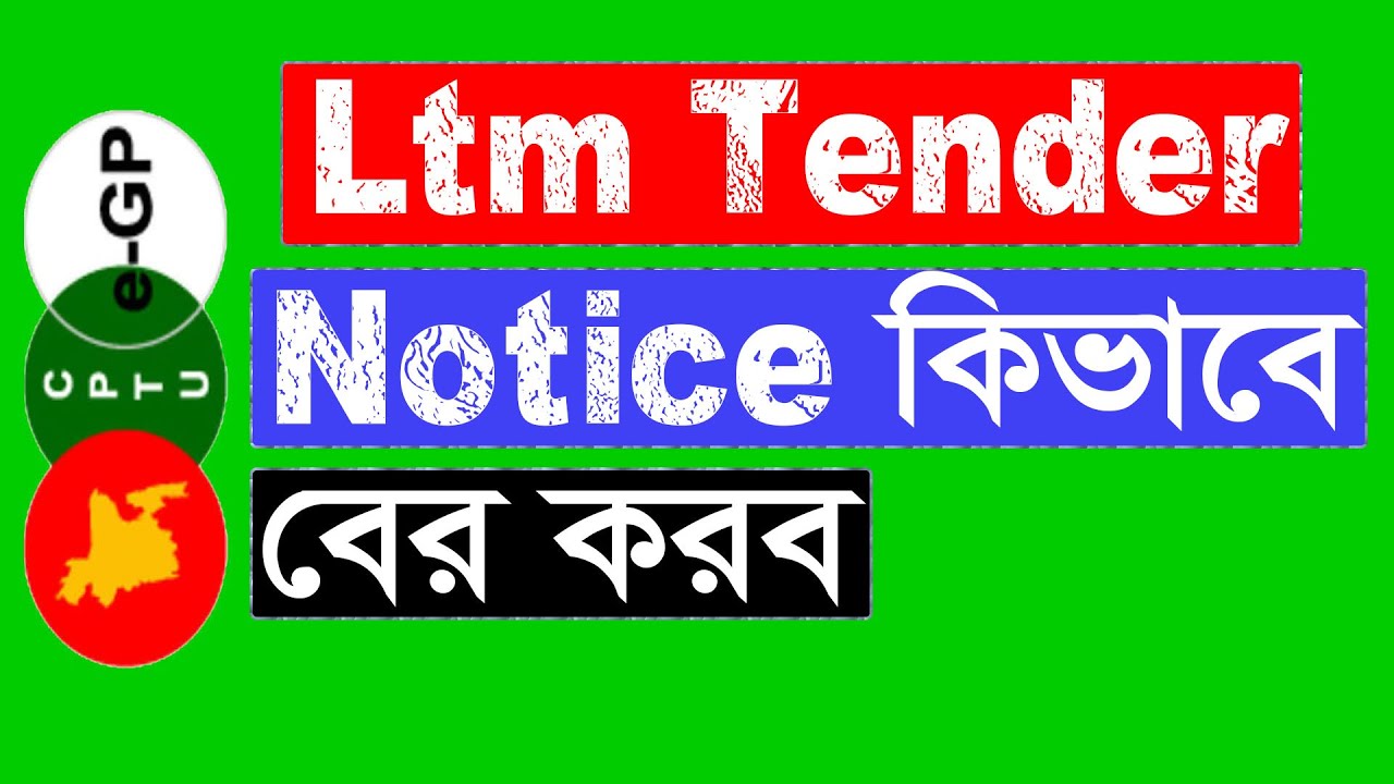 egp LTM Tender Notice search || কিভাবে LTM Tender Notice বের করা যায়