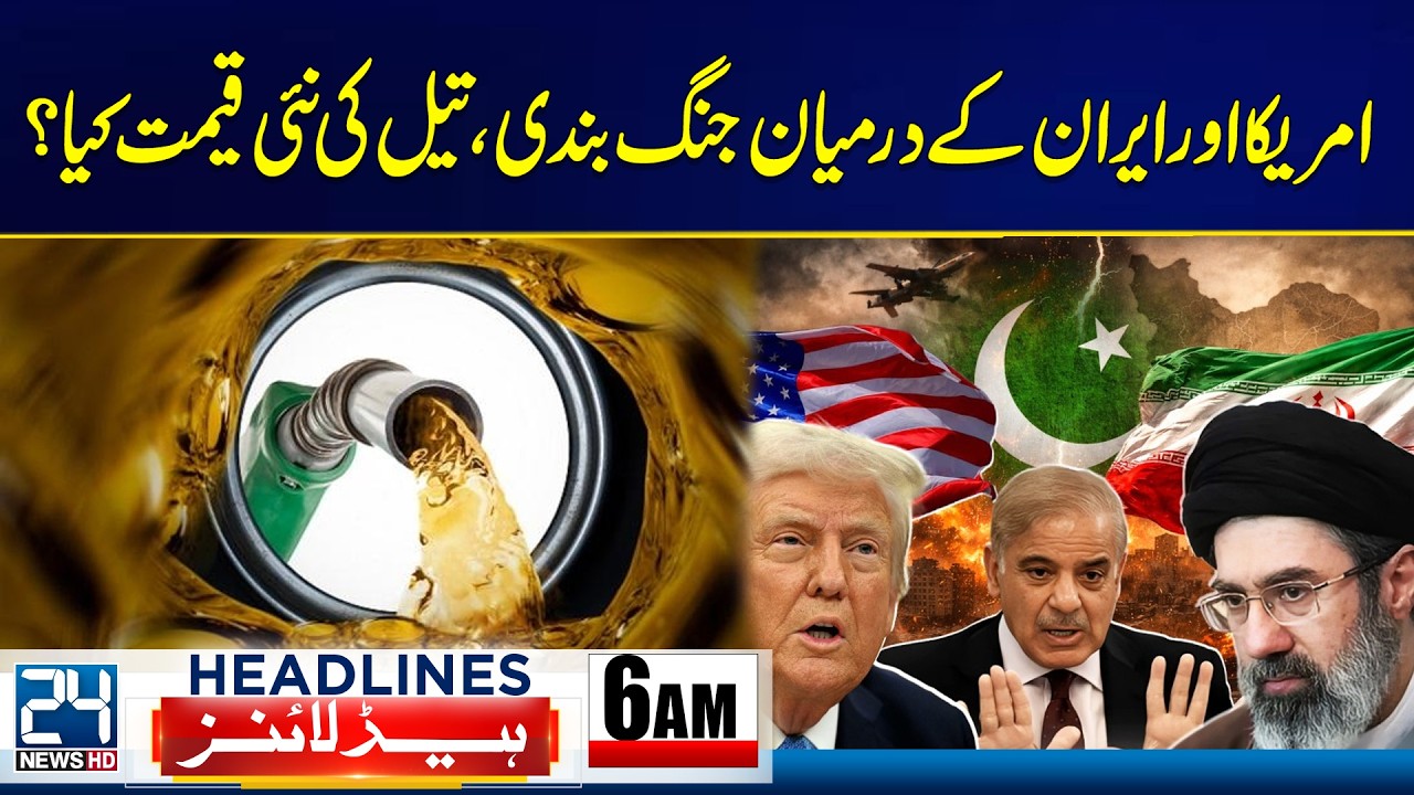 US Iran Peace Talks in Islamabad - Oil Prices Swing Again - 6am News Headlines - 24 News HD