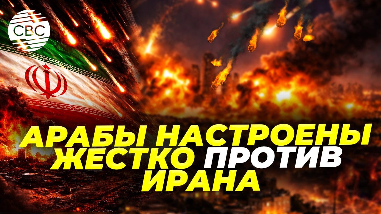 Арабы уговаривают Америку не прекращать войну