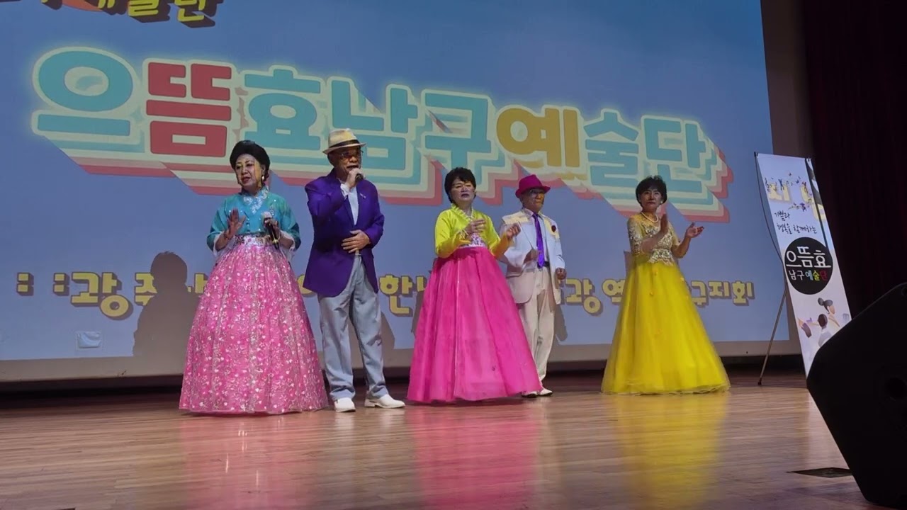 2026년 3월 12일 으뜸효 남구 예술단Best팀   남도 문화 예술회관 식전공연  박 성구가수의 ^마음 먹기 달렸더라^^